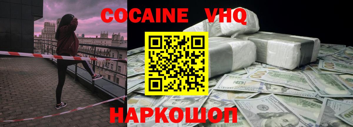 Лабинск  Кокаин  COCAIN Боливия  Вход с VPN  Cocaine 99% 