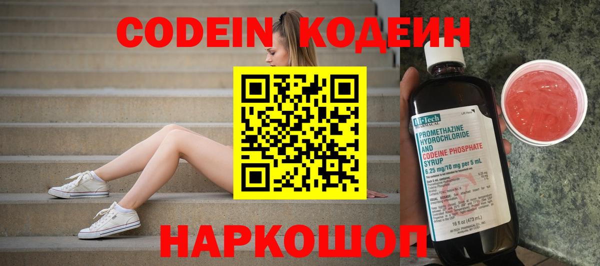 Кодеиновый сироп Lean Purple Drank  Вход с VPN  Codein напиток Lean (лин)  Лабинск 