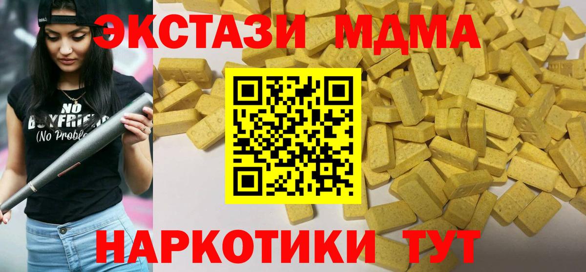 Экстази 280мг Лабинск