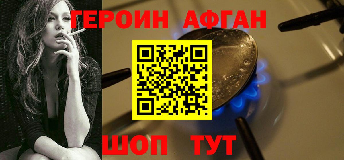 ГЕРОИН герыч Лабинск