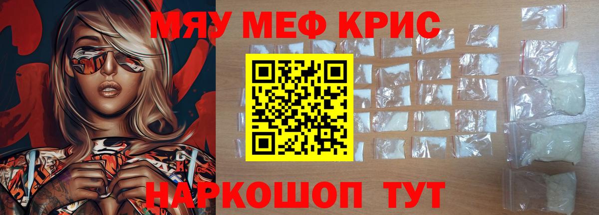 Меф мяу мяу  Лабинск