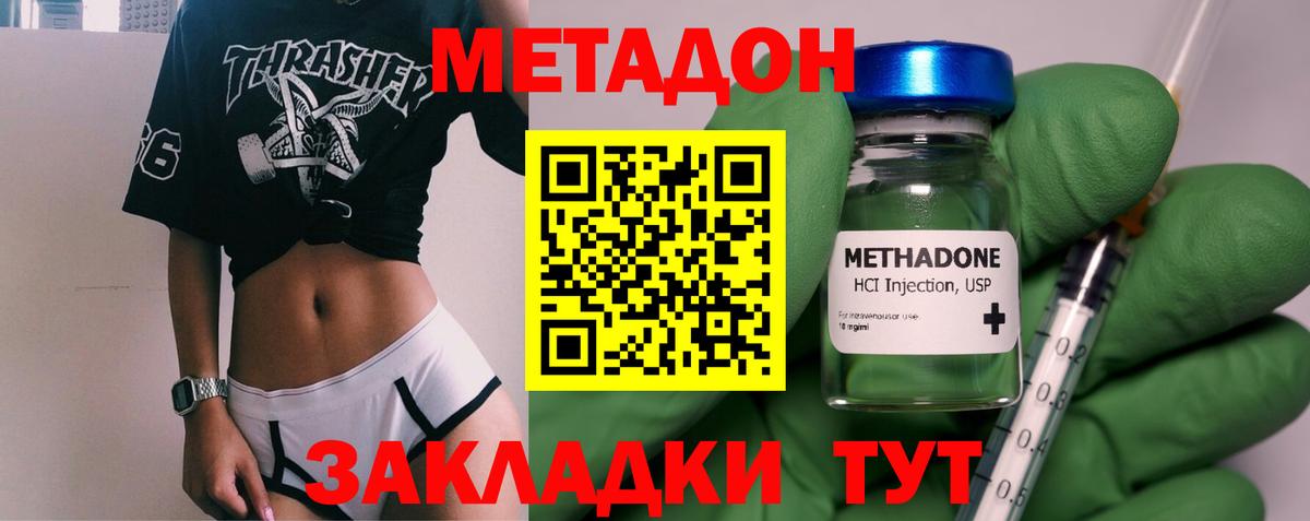 Метадон methadone Лабинск